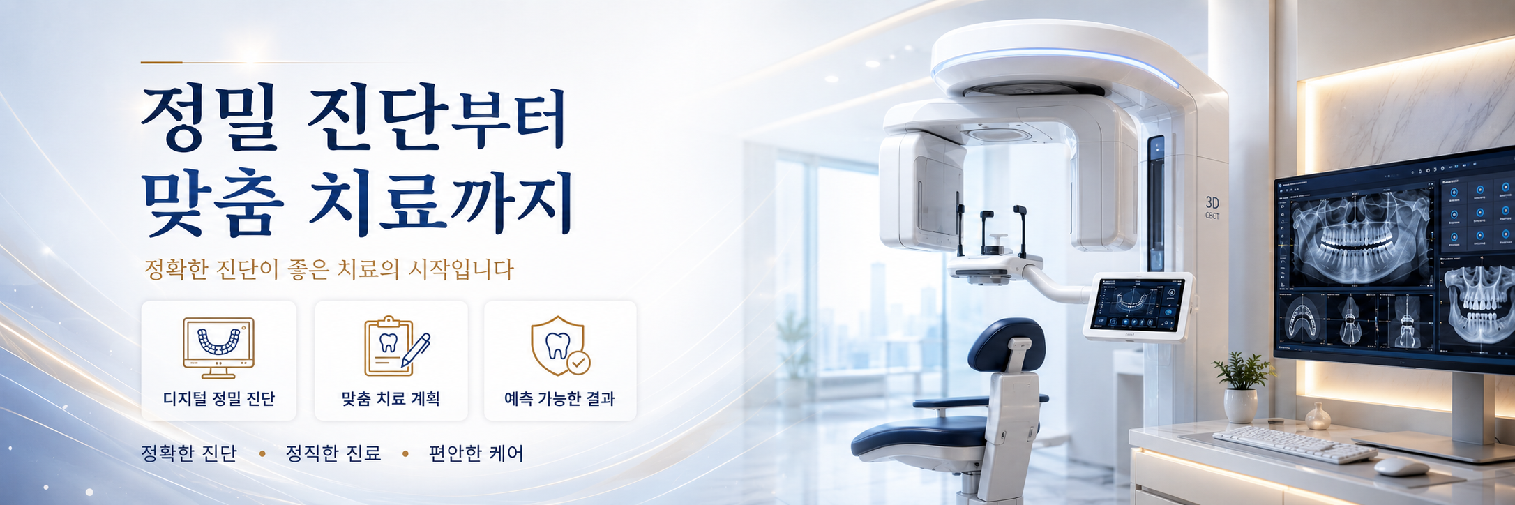 정밀진단부터 맞춤치료까지 옥정치과