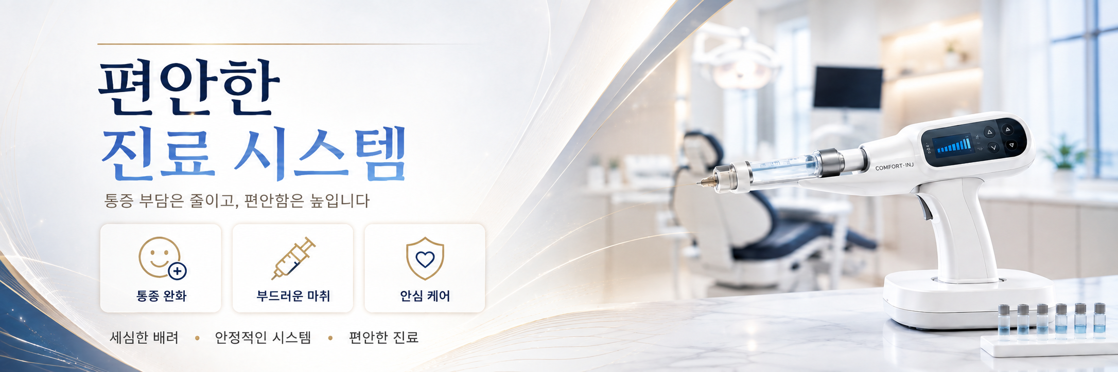 편안한 진료시스템 선사 옥정치과